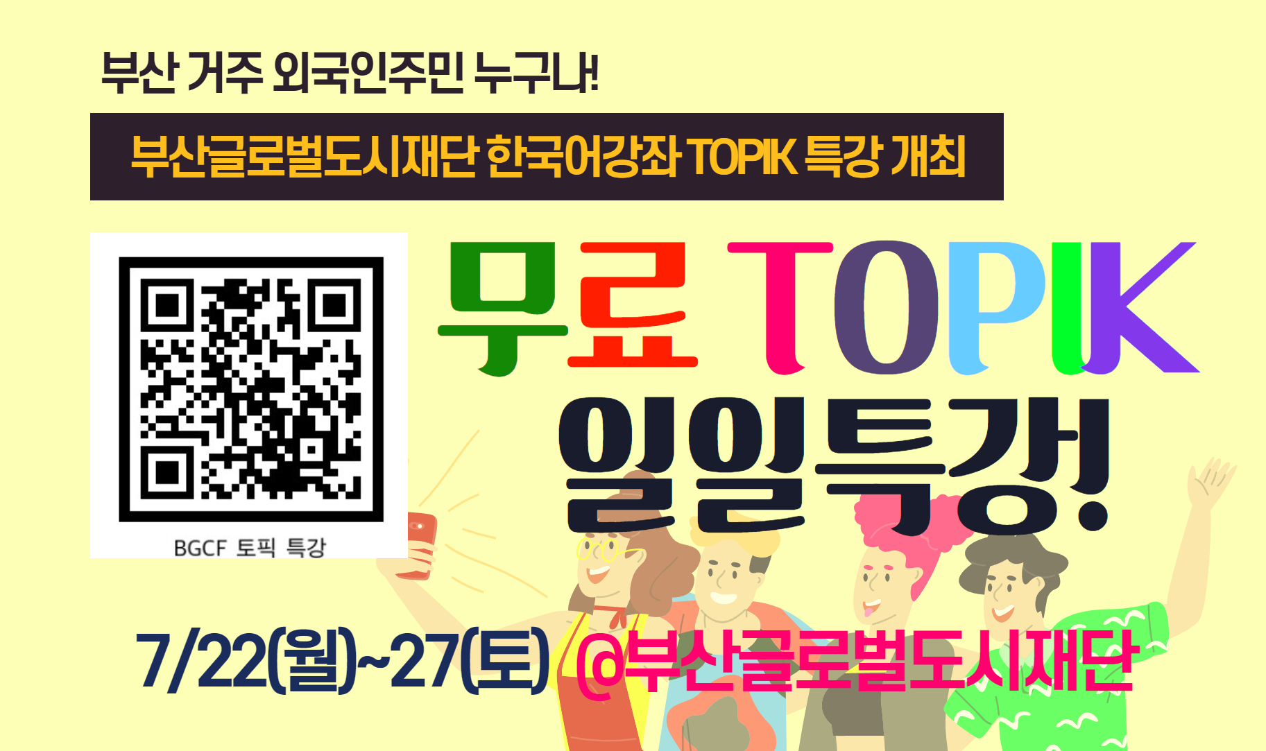 [모집] 한국어 TOPIK 2024-1 특별강좌 모집
